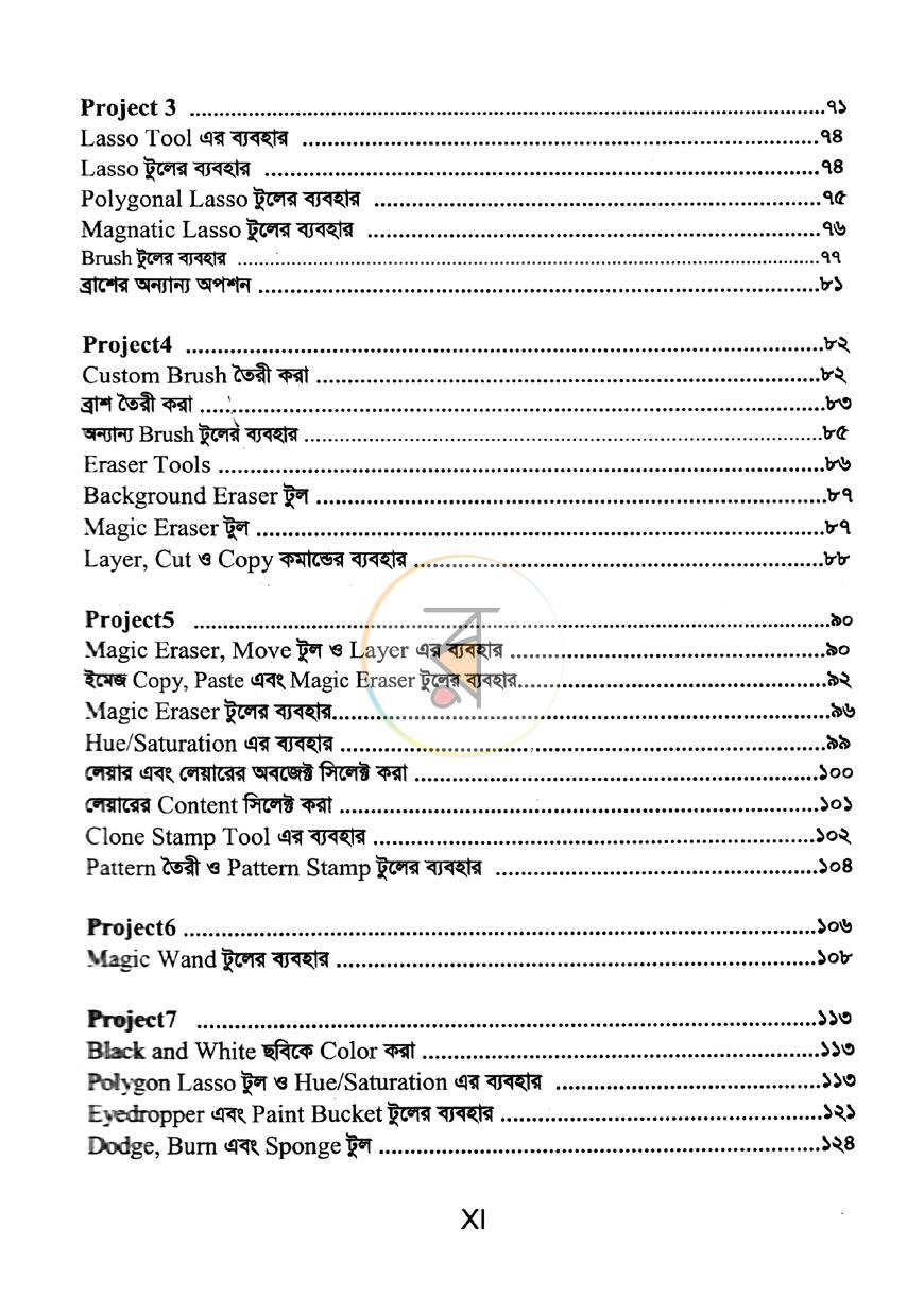 পাতা 6