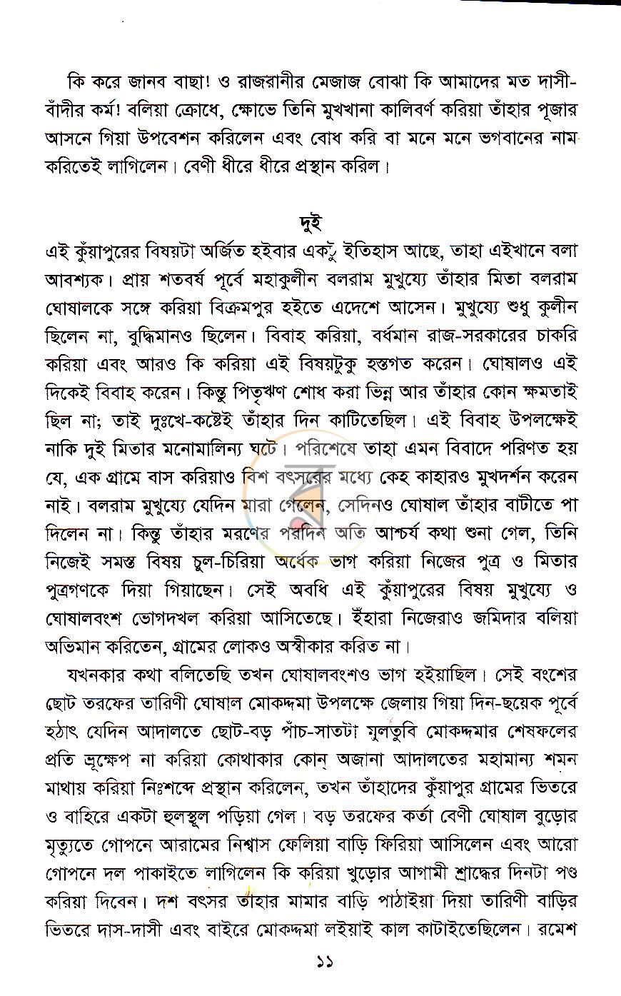পাতা 5