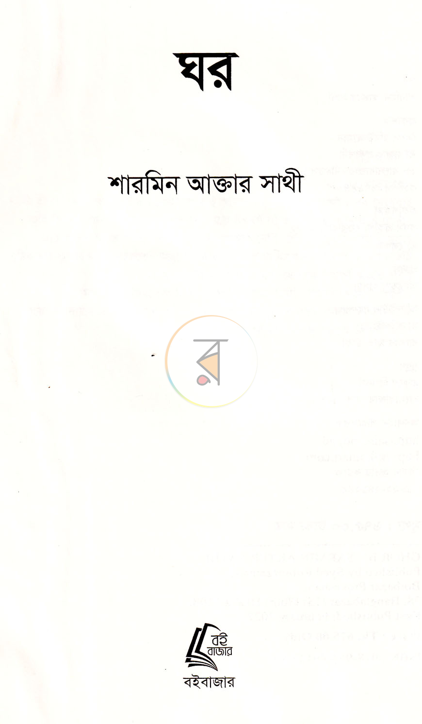 পাতা 2