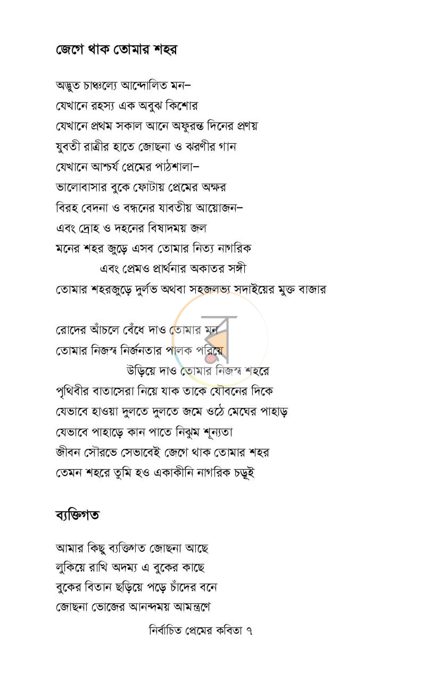 পাতা 3