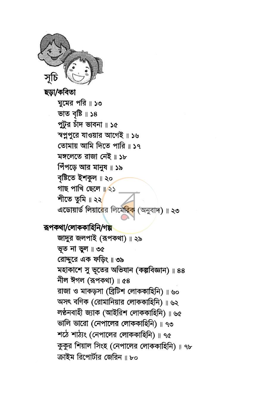 পাতা 3