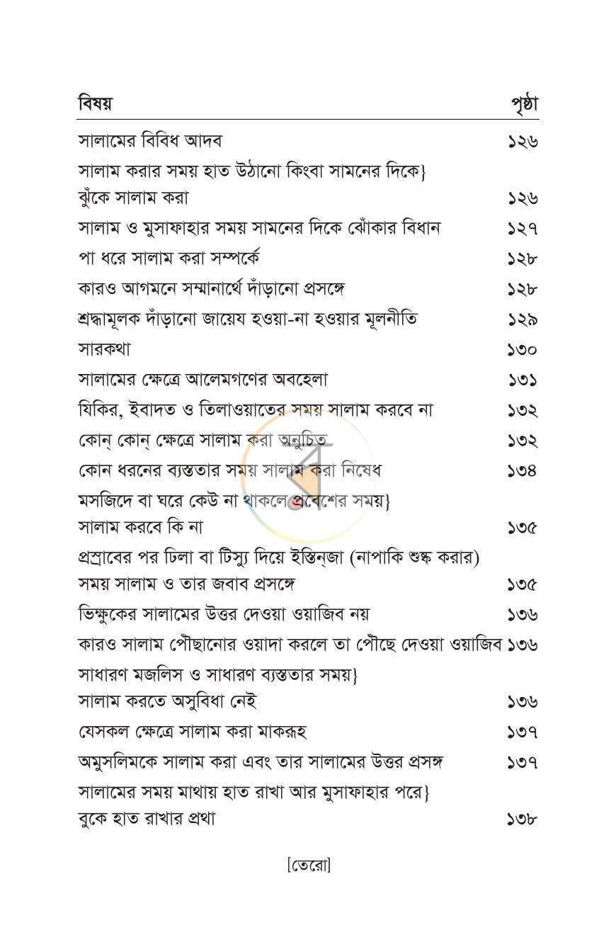 পাতা 10