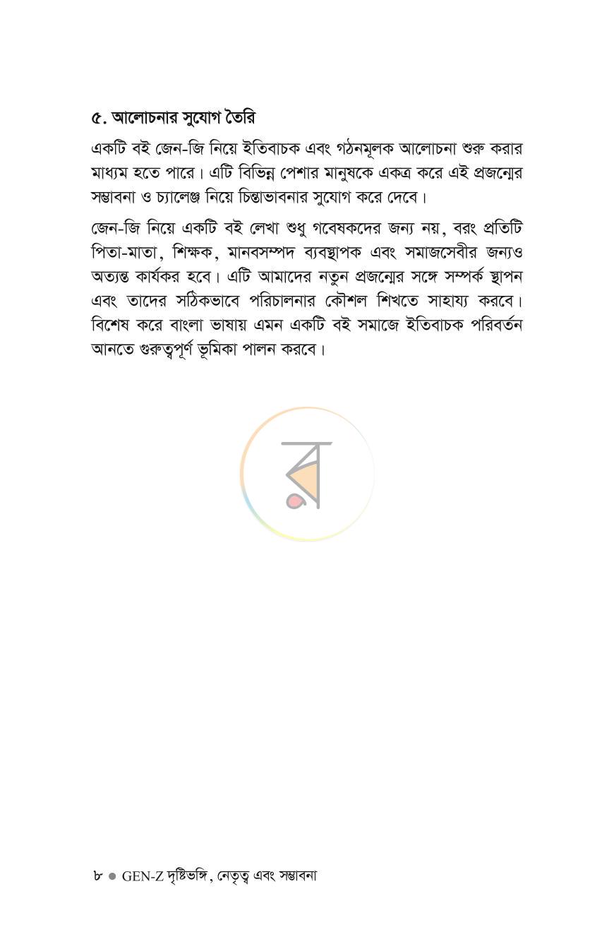 পাতা 7