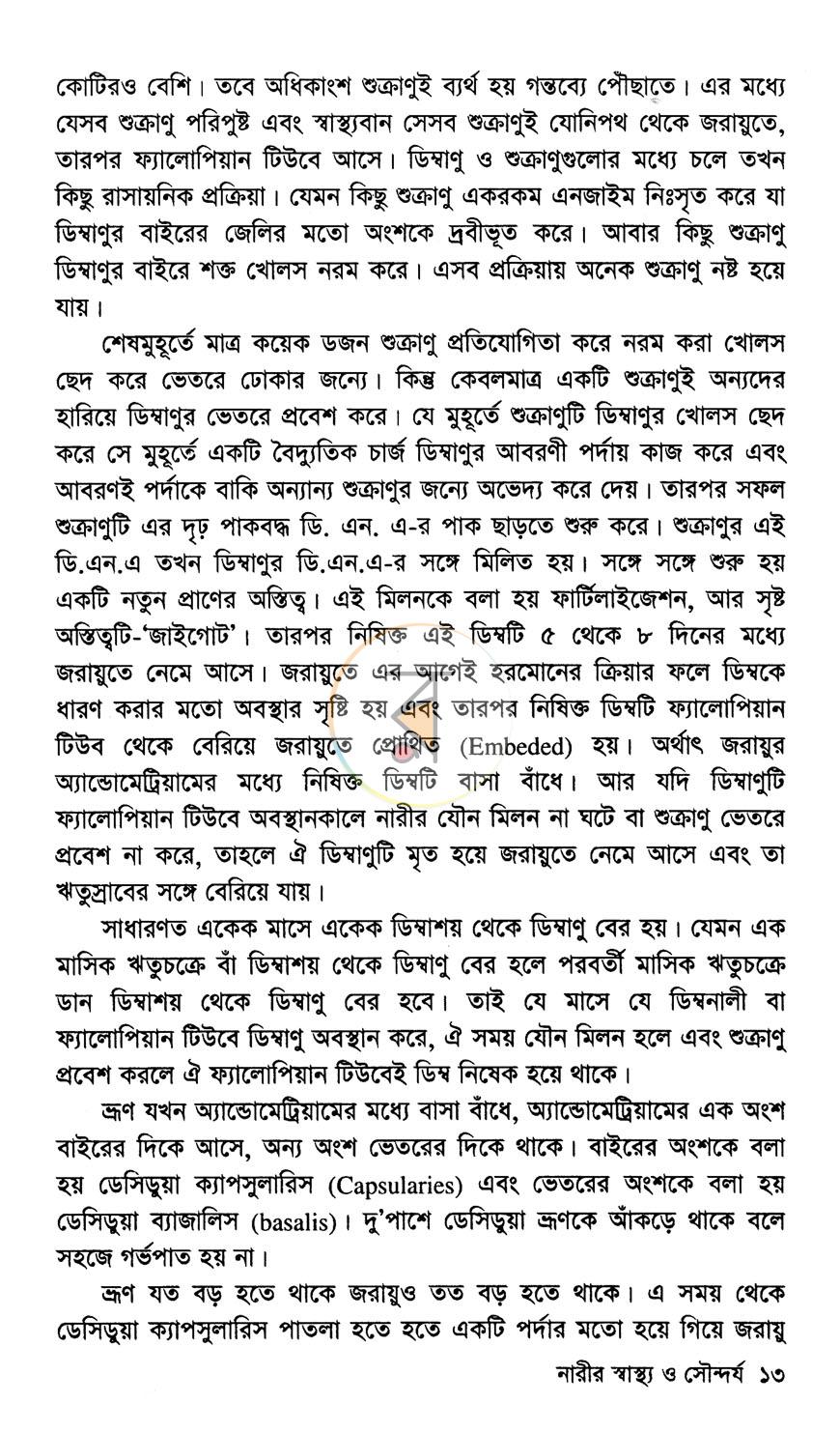 পাতা 8