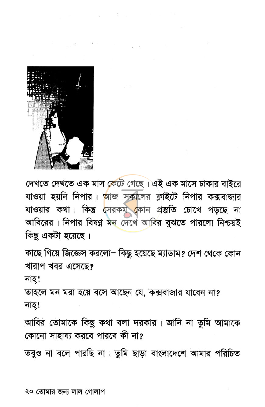 পাতা 6