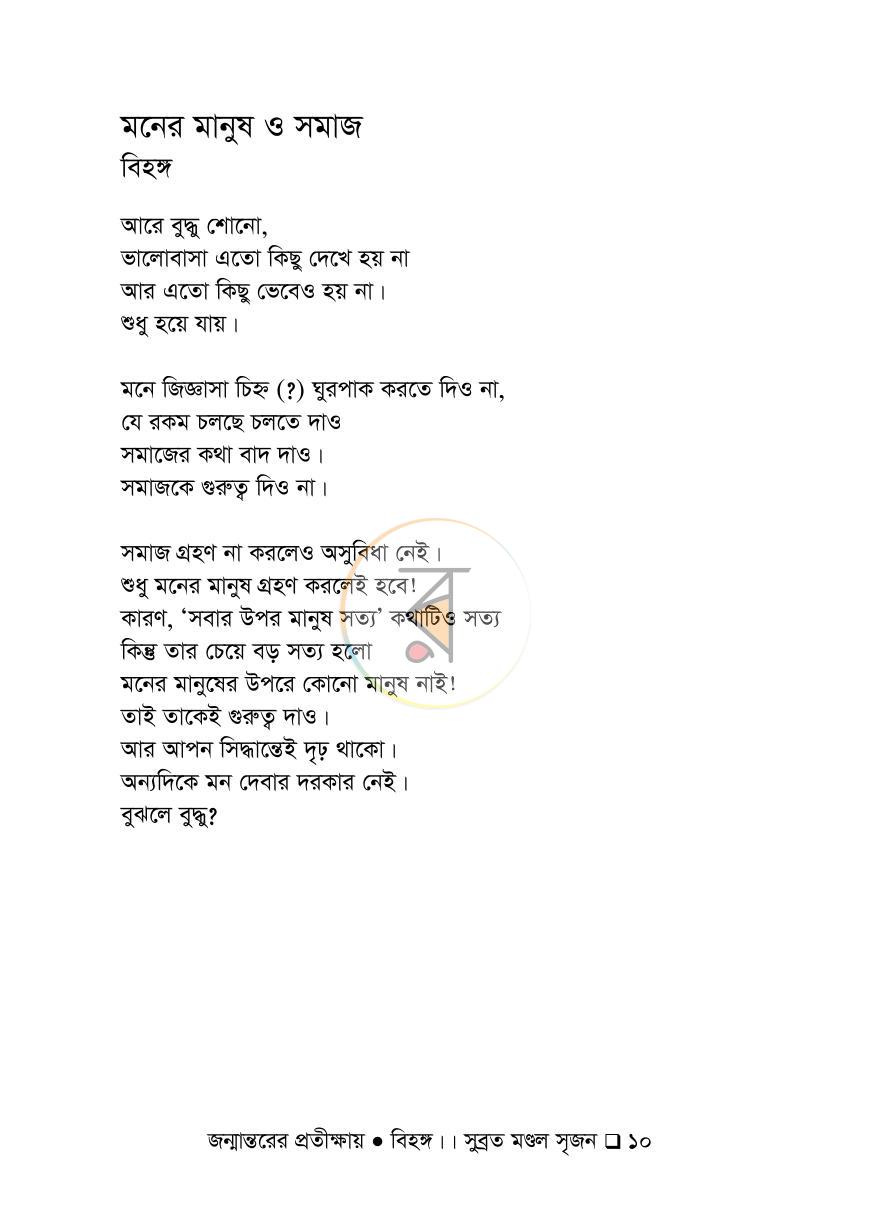 পাতা 8