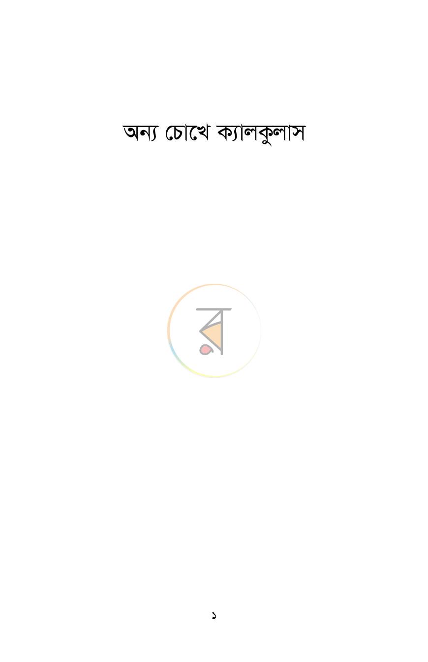 পাতা 1
