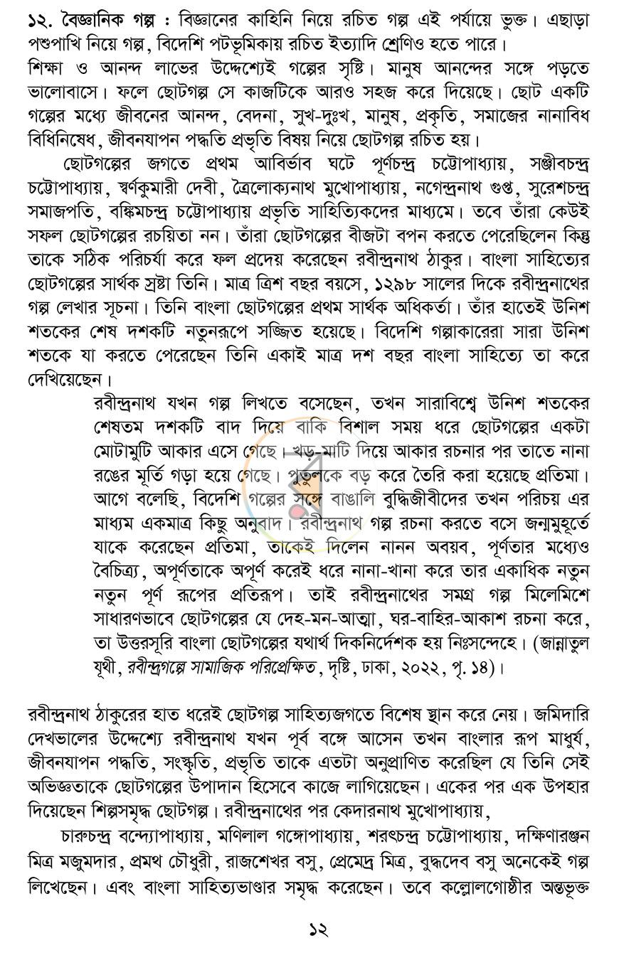 পাতা 9