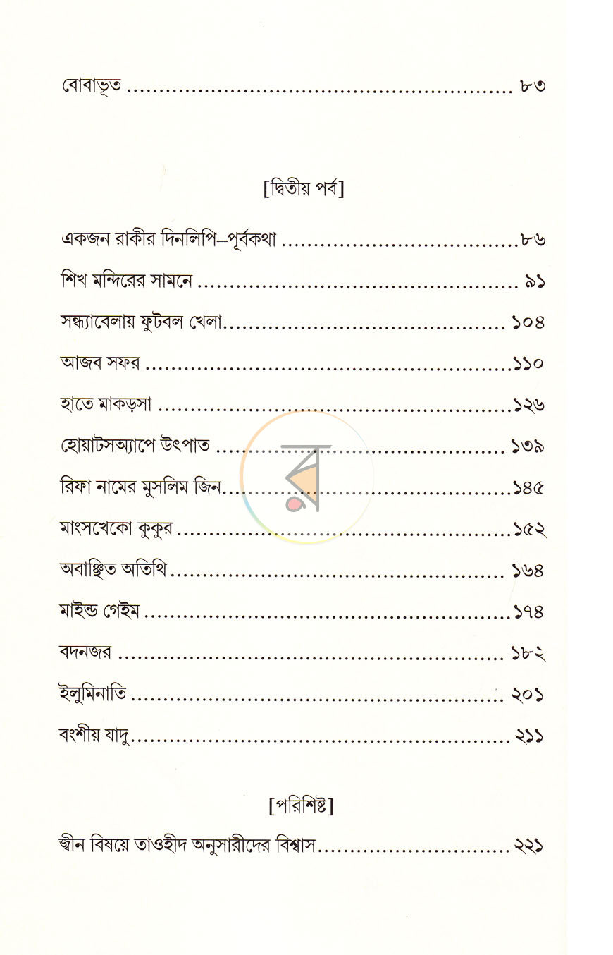 পাতা 3