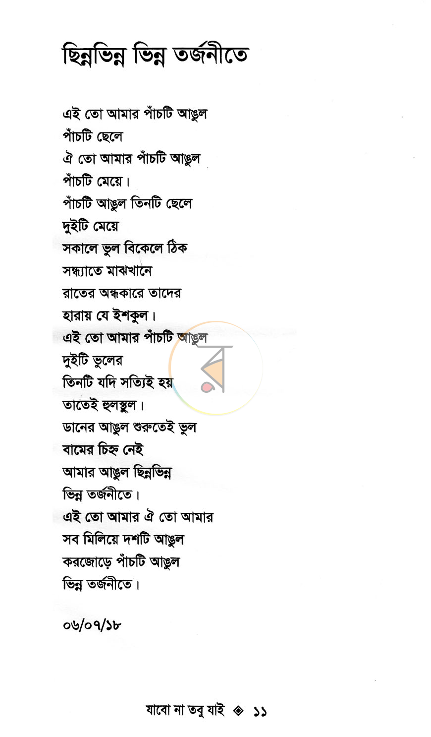 পাতা 6