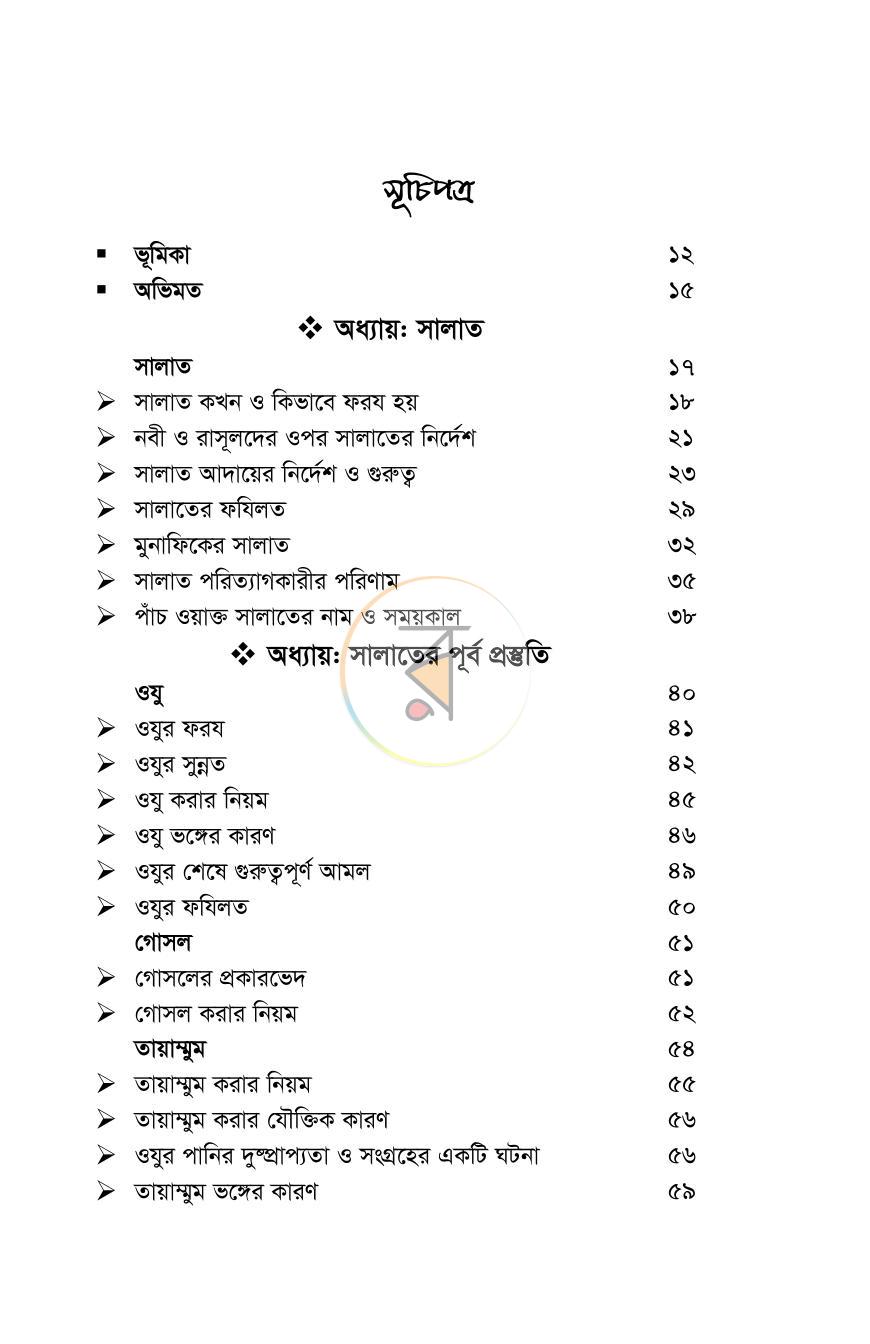 পাতা 4