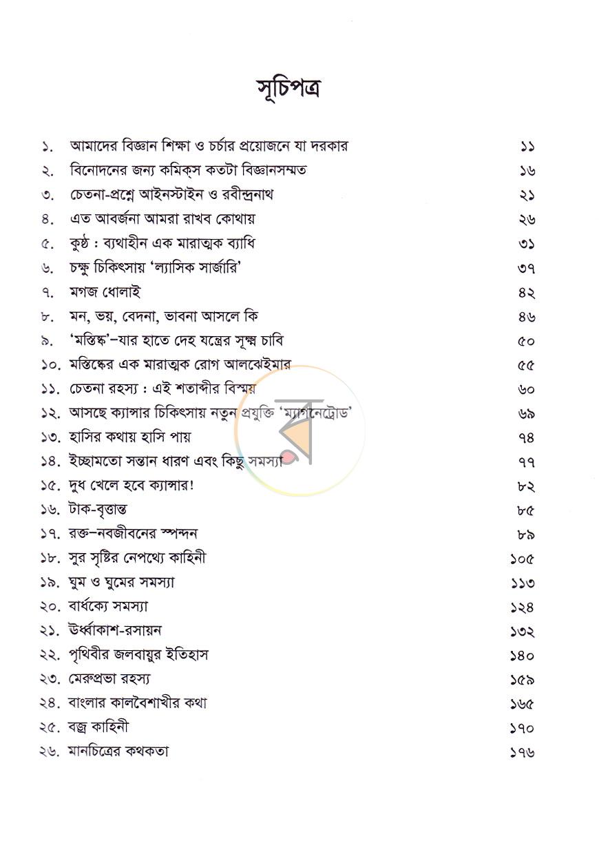 পাতা 4