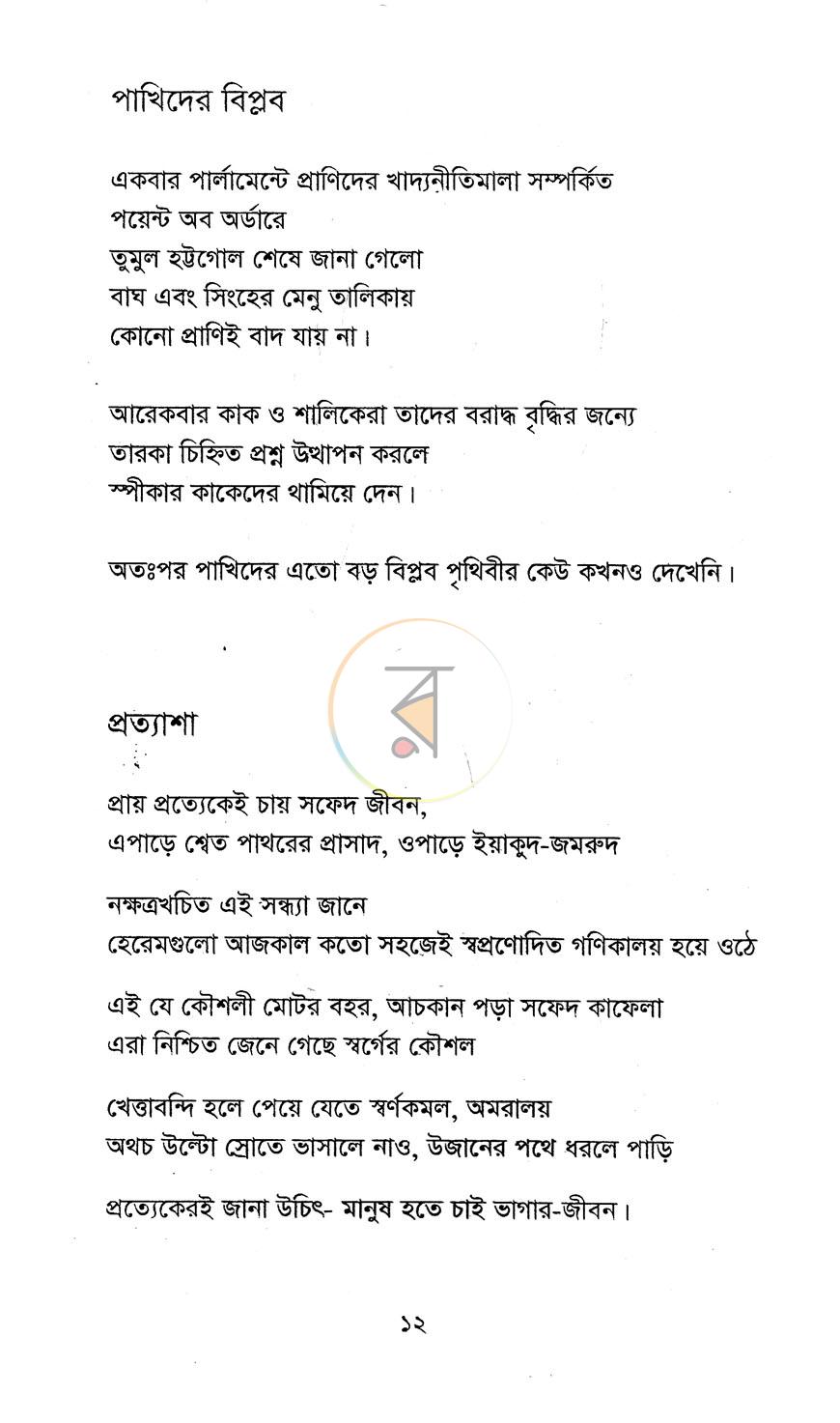 পাতা 7