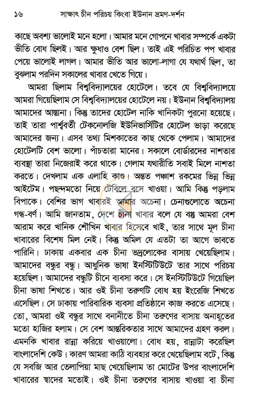 পাতা 9