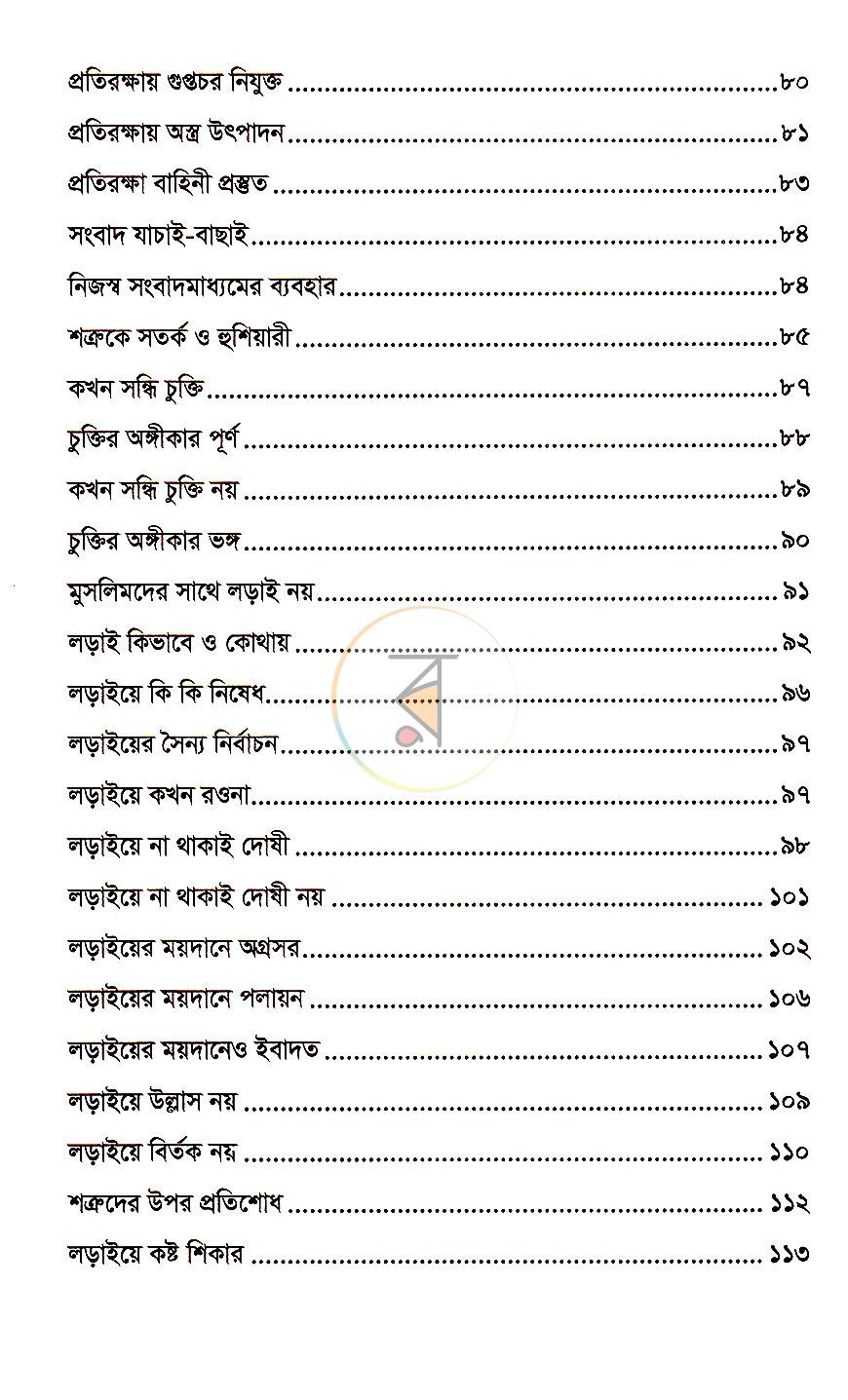 পাতা 3