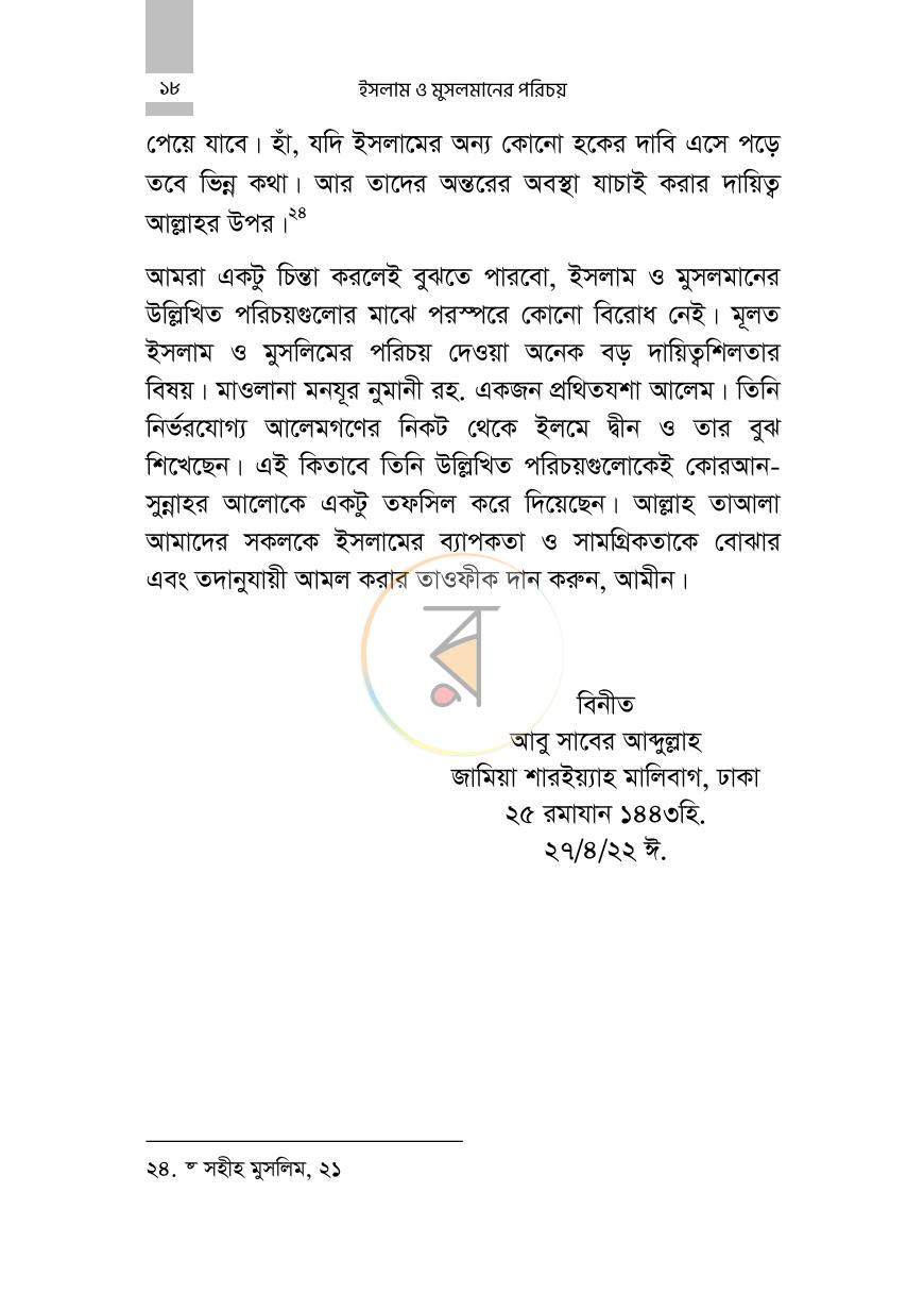 পাতা 14