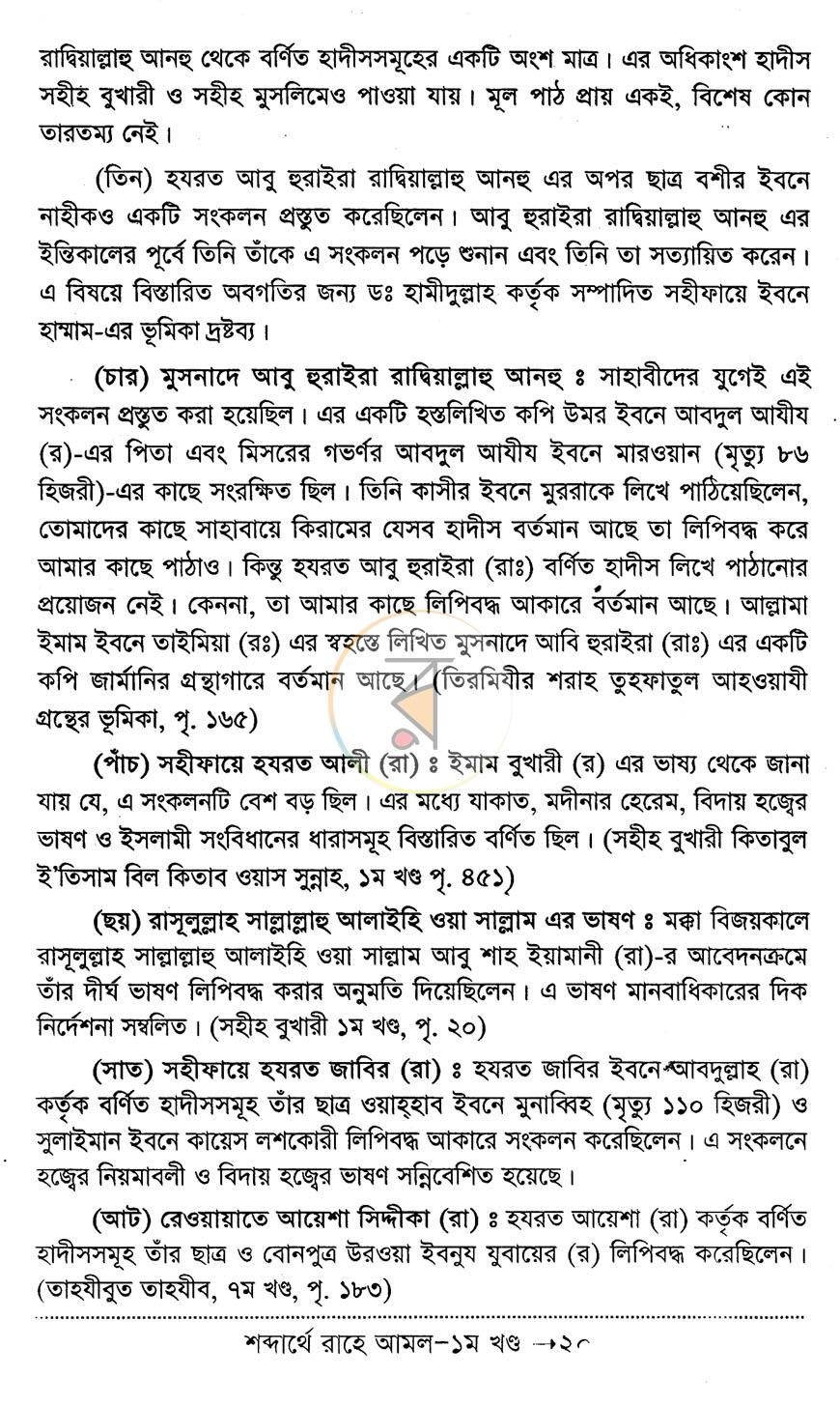 পাতা 8