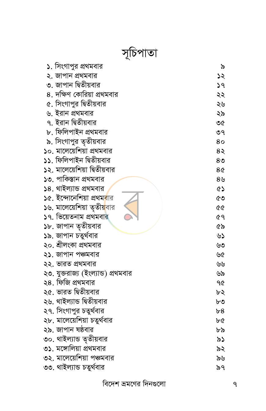 পাতা 6