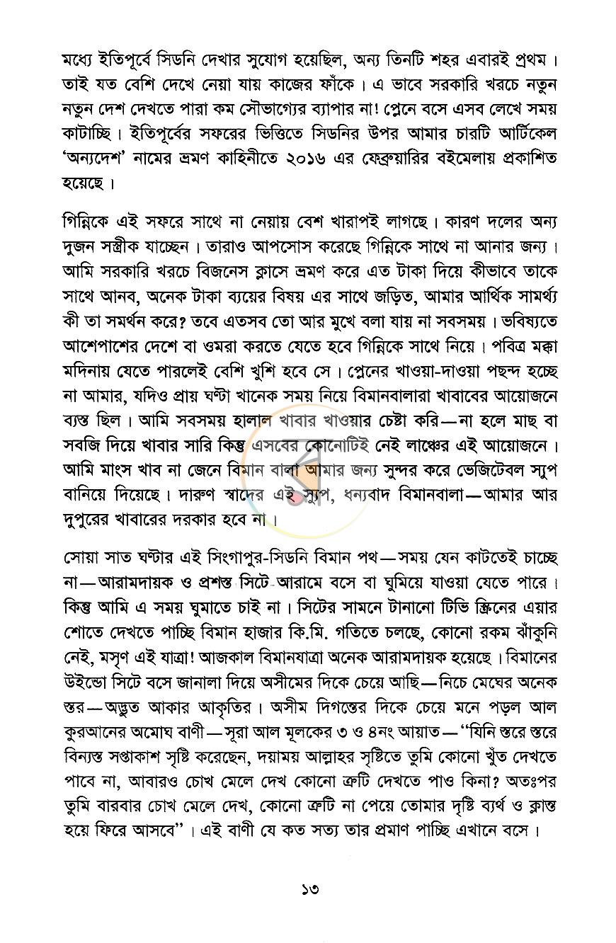 পাতা 8
