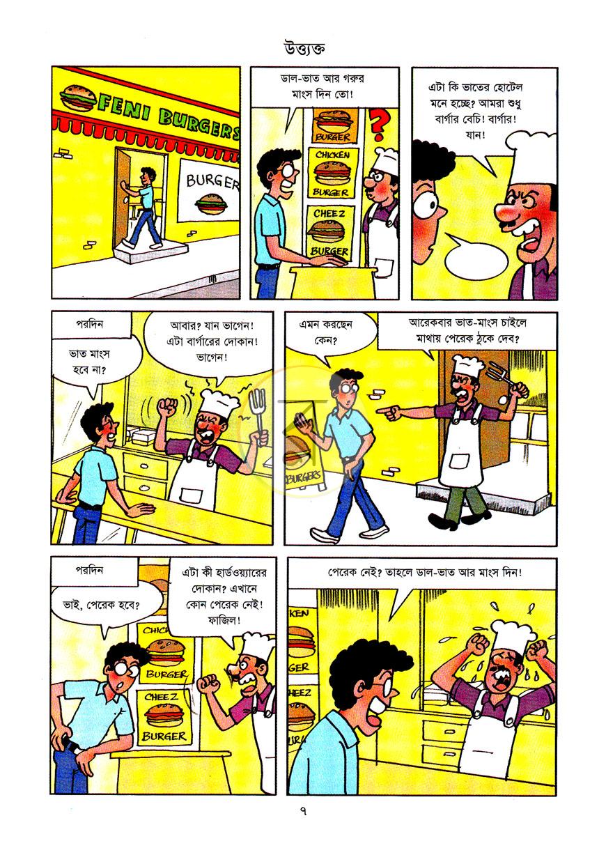 পাতা 7