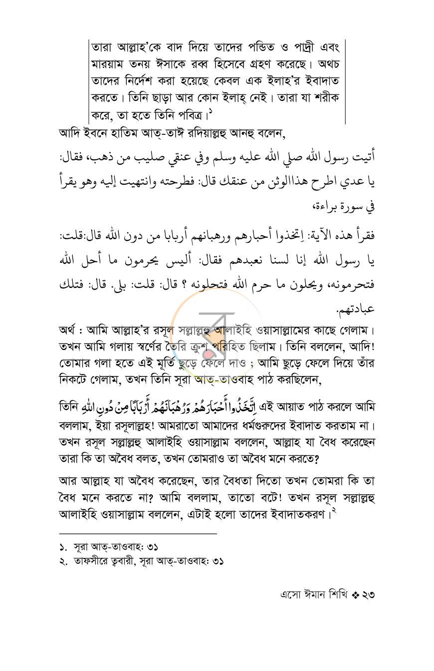 পাতা 23