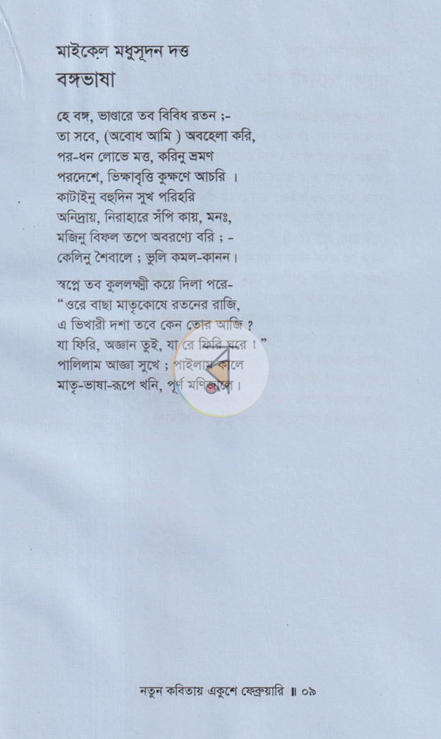 পাতা 6