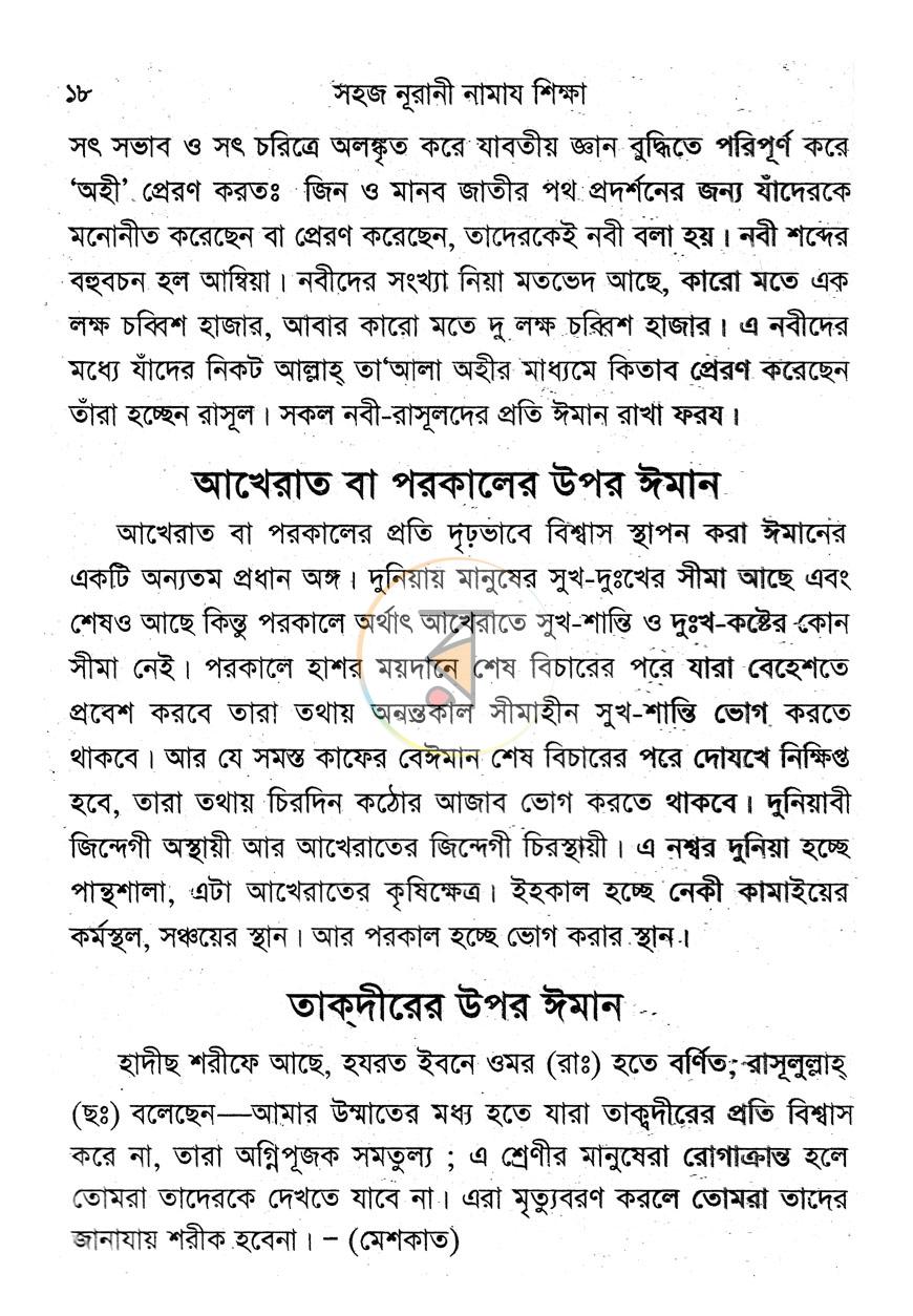 পাতা 6