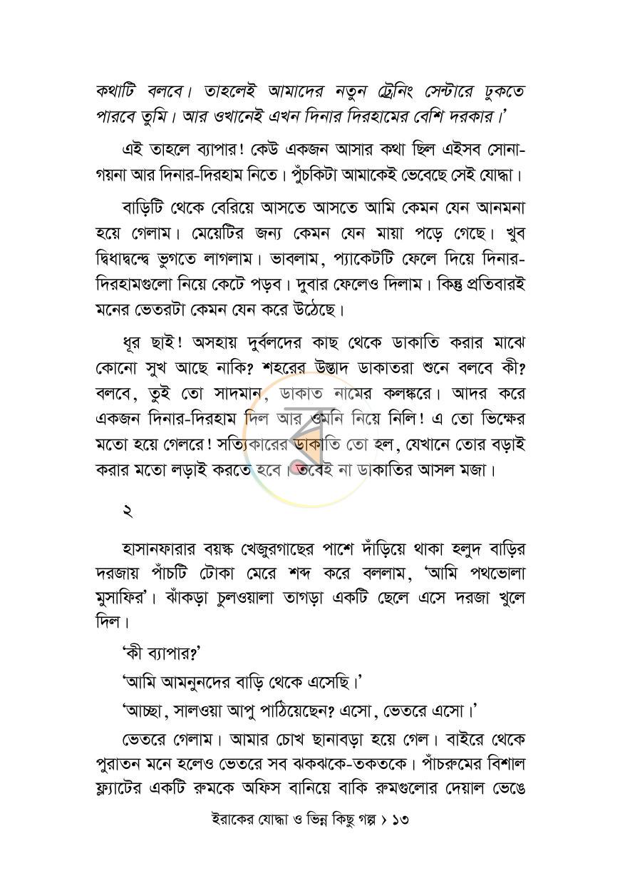 পাতা 7