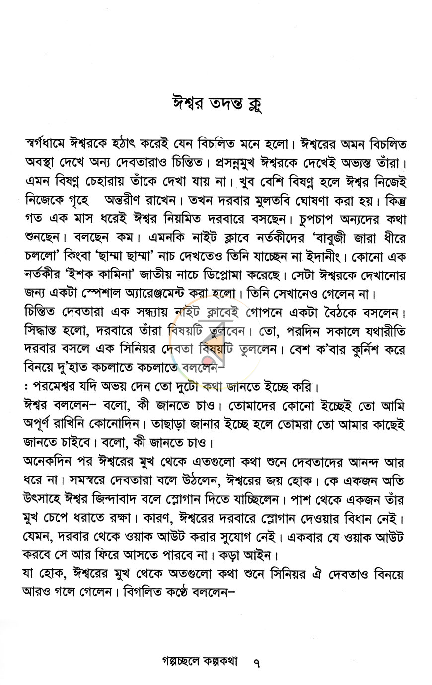পাতা 4