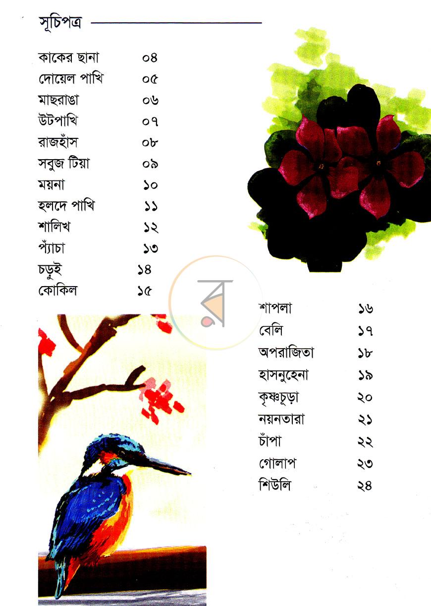 পাতা 2