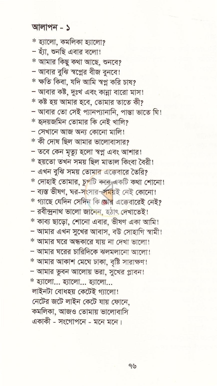 পাতা 16