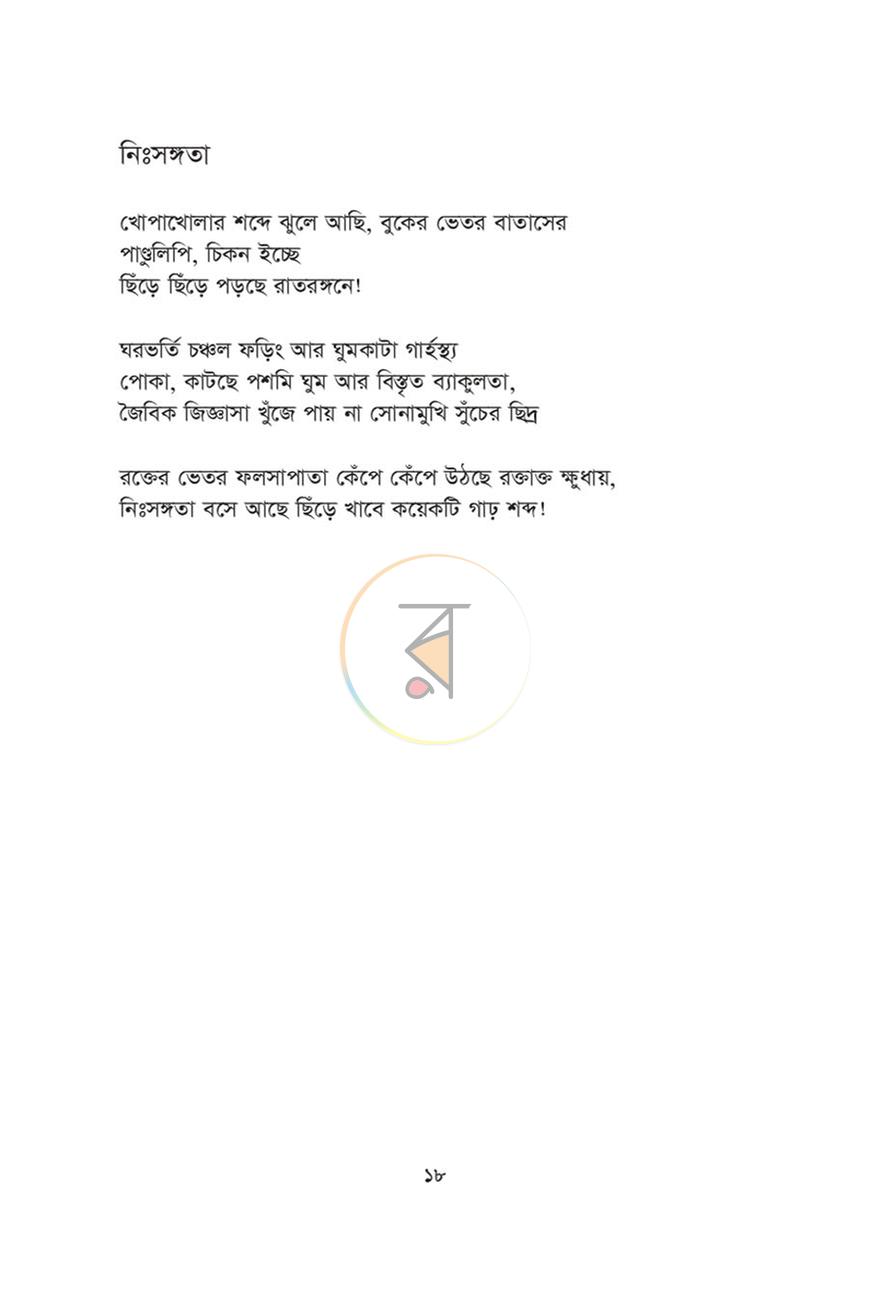 পাতা 13