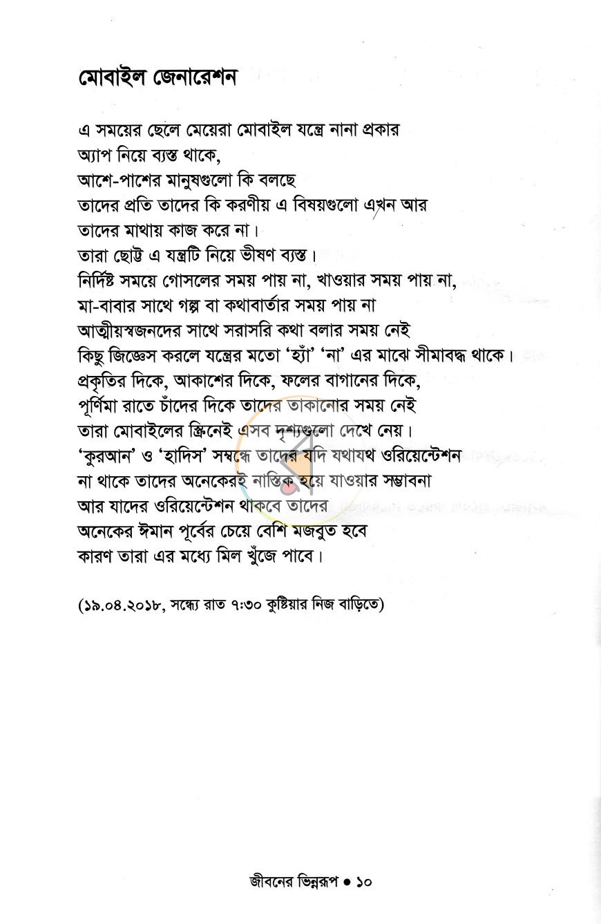 পাতা 8