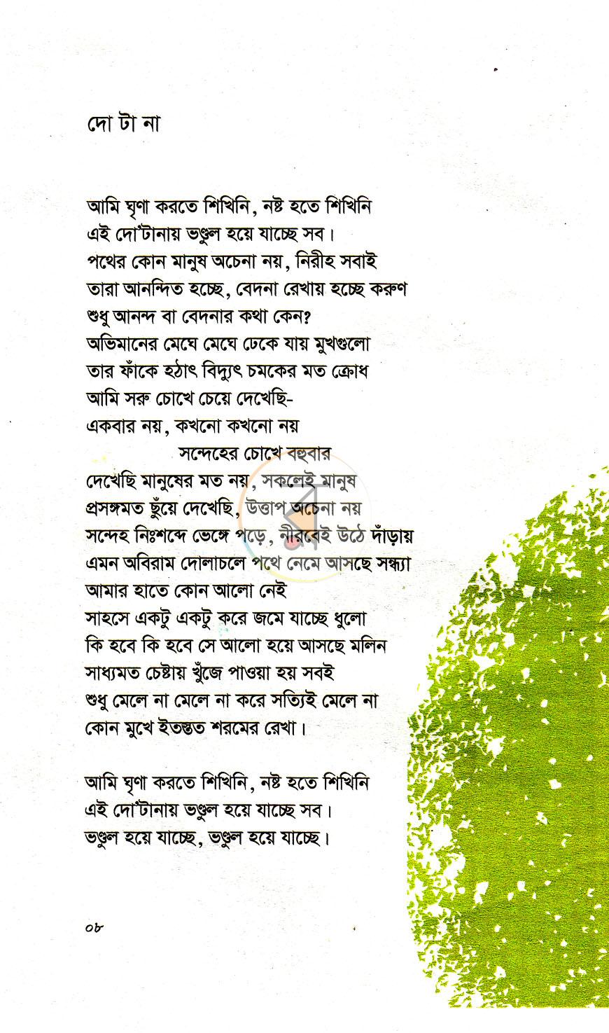 পাতা 4