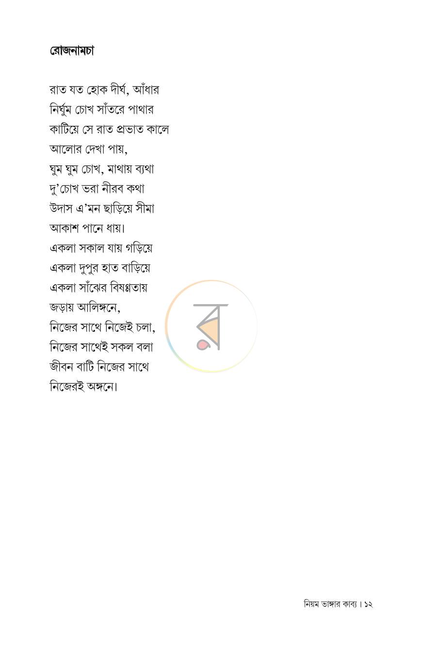পাতা 9