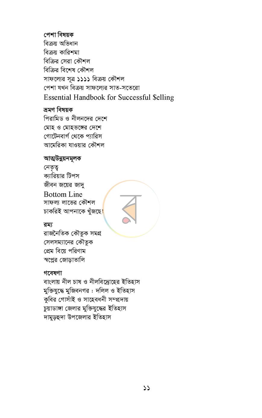 পাতা 6