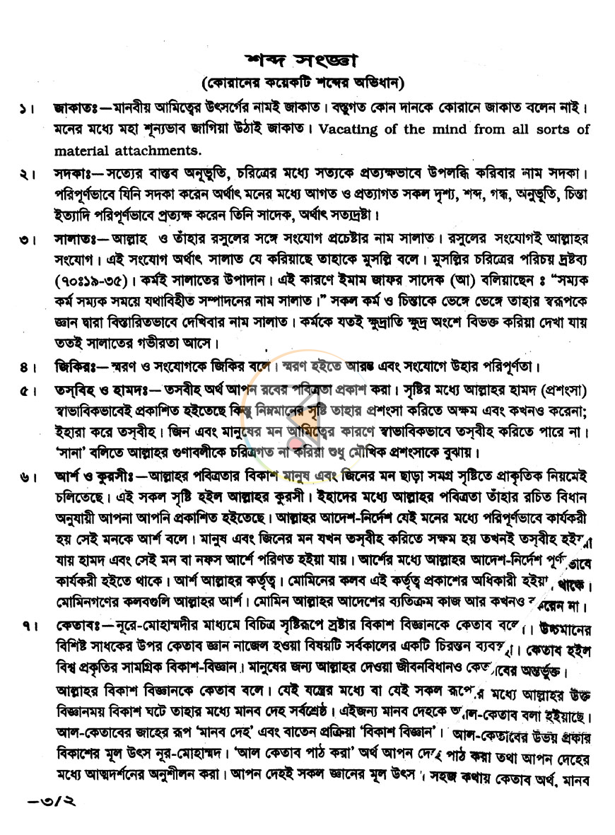 পাতা 6