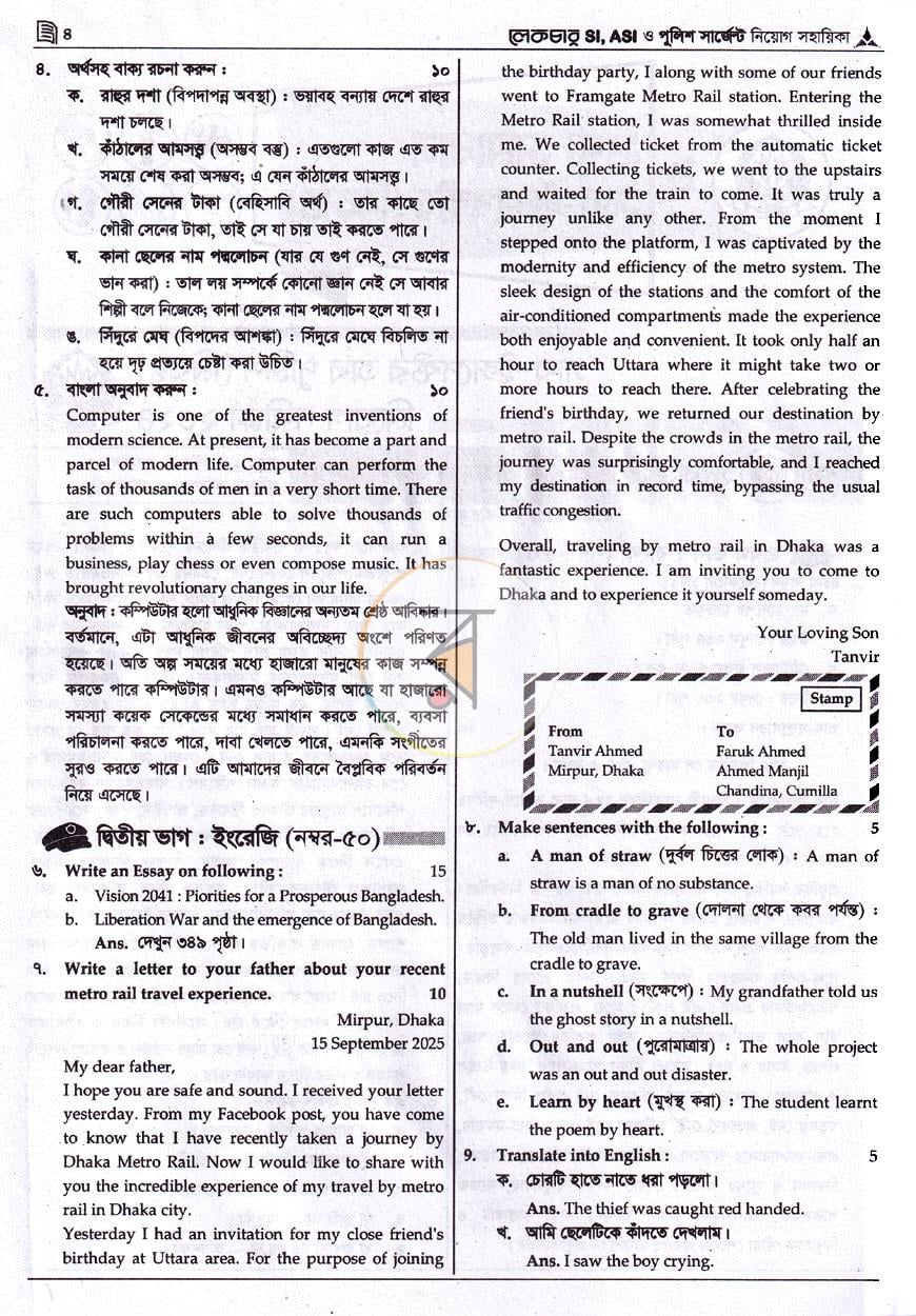 পাতা 7
