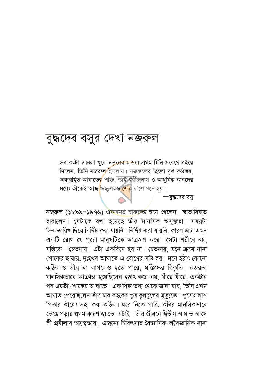 পাতা 9