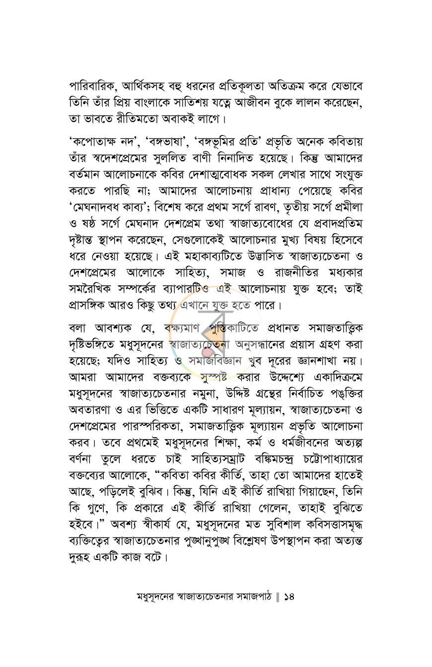 পাতা 9