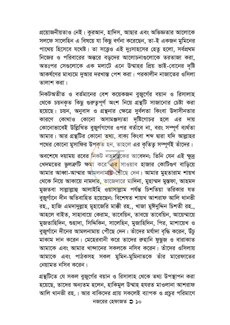 পাতা 9
