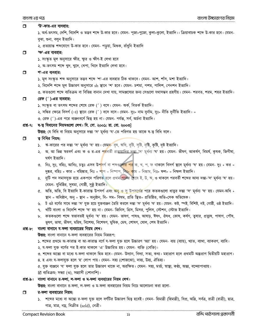 পাতা 3