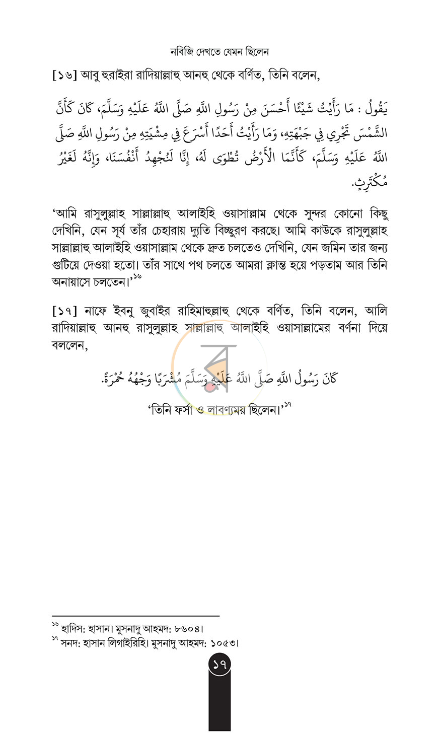 পাতা 14