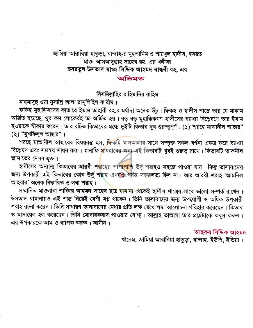 পাতা 3