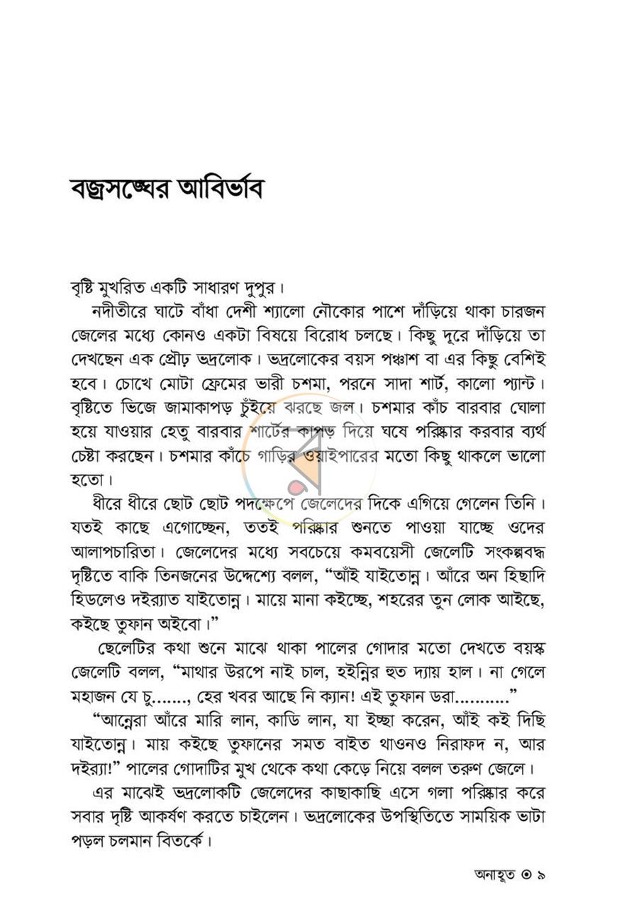 পাতা 6