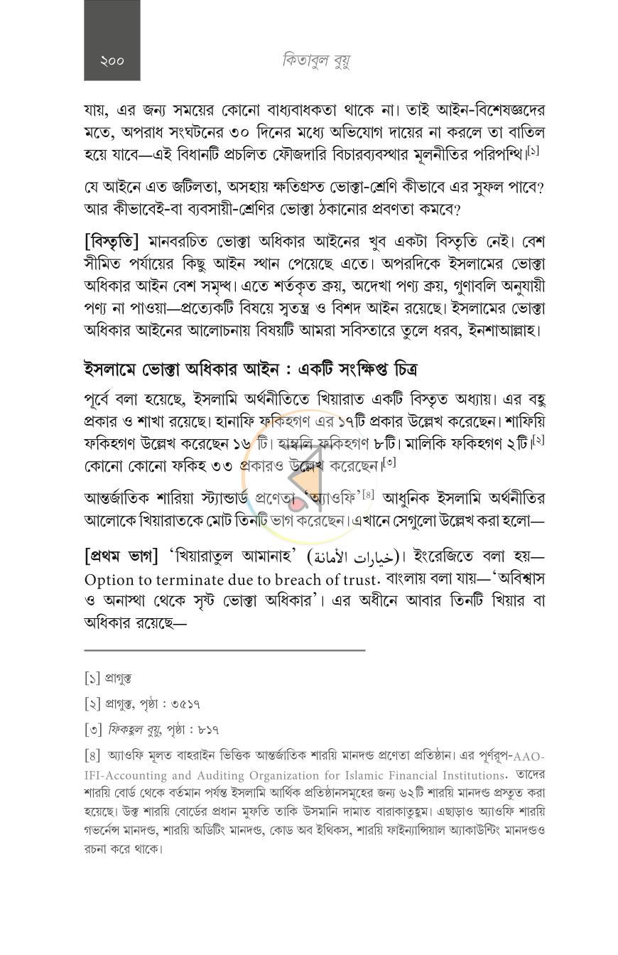 পাতা 49
