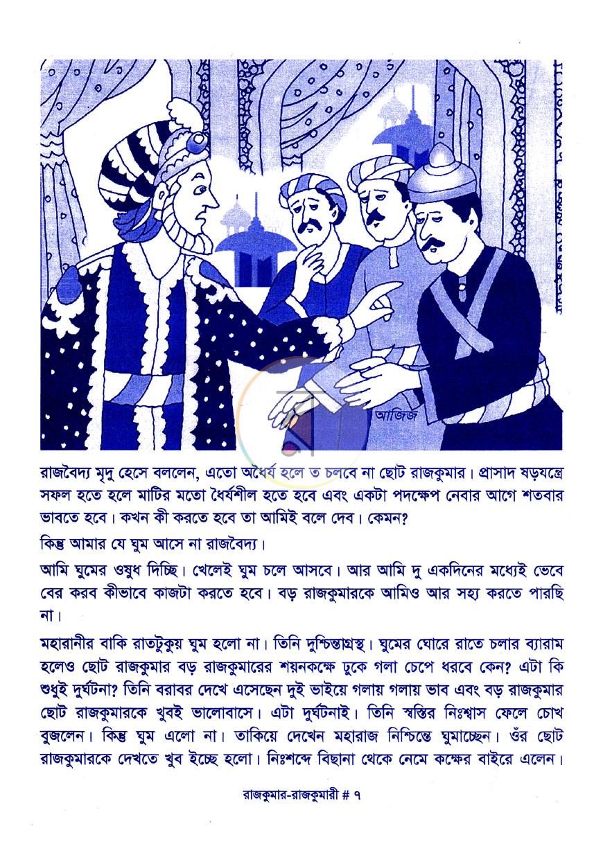 পাতা 7