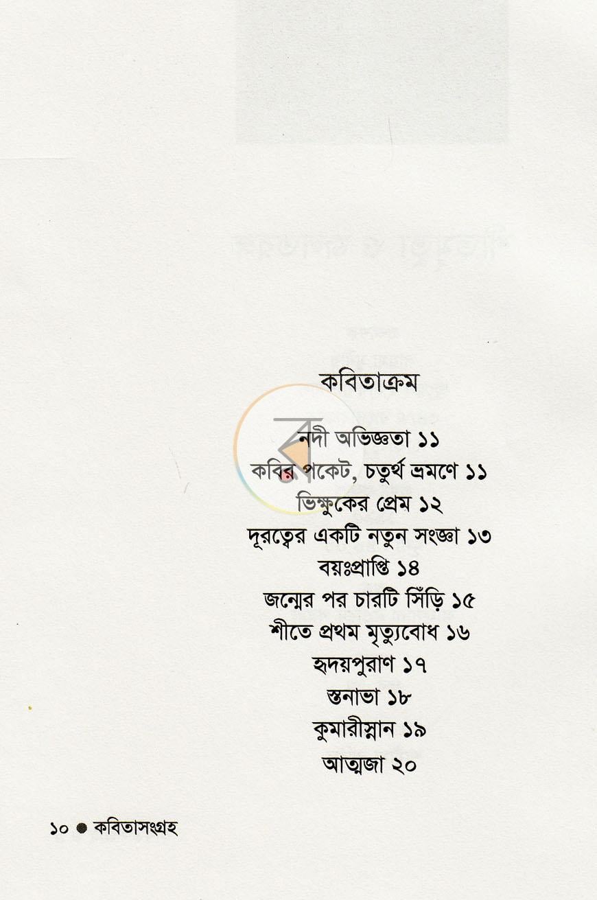পাতা 3