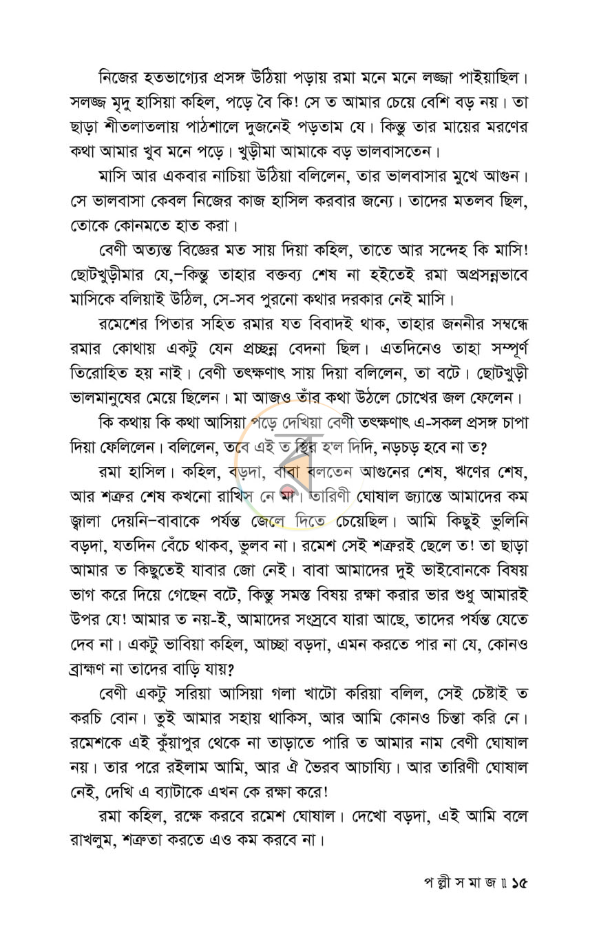 পাতা 6
