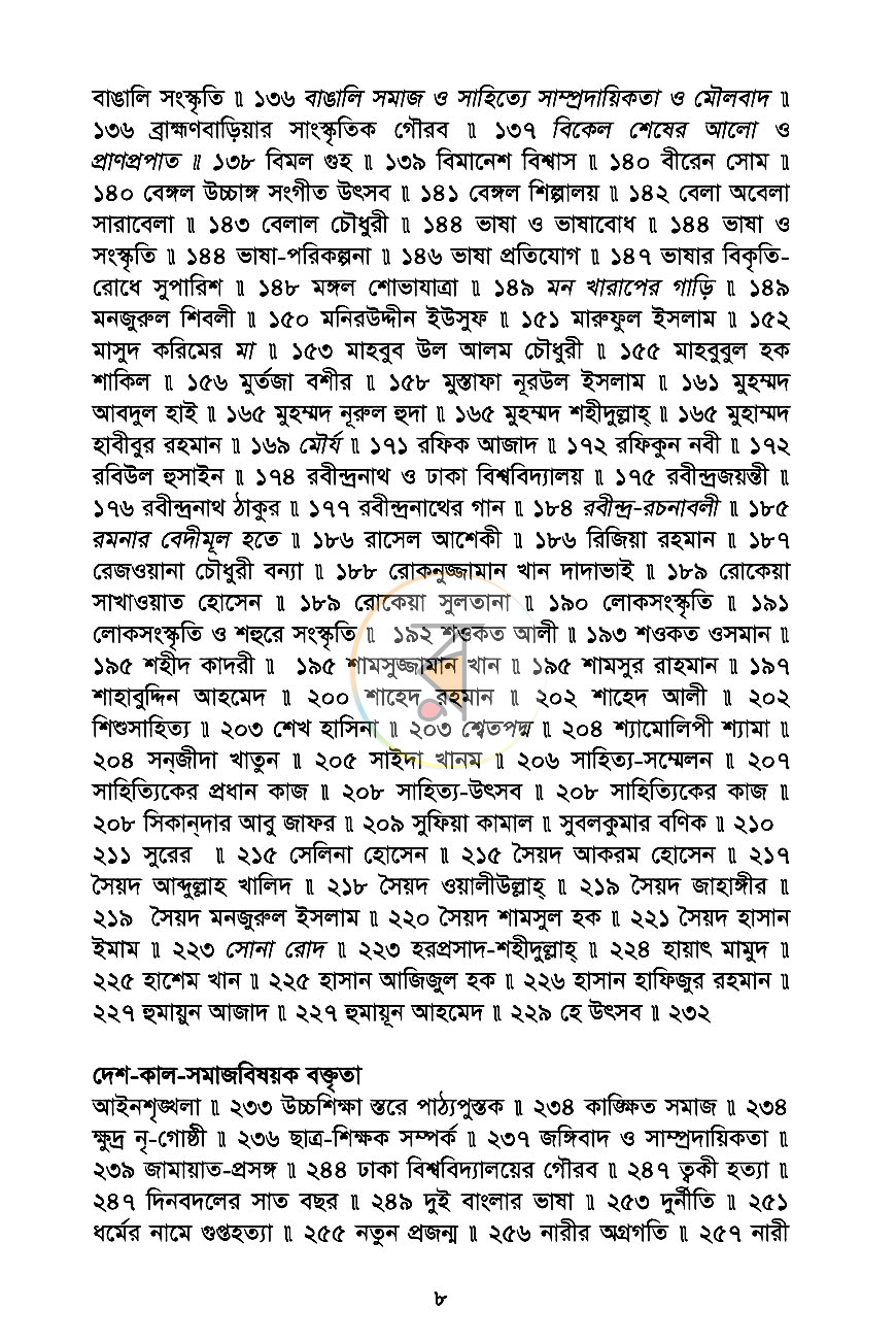 পাতা 4